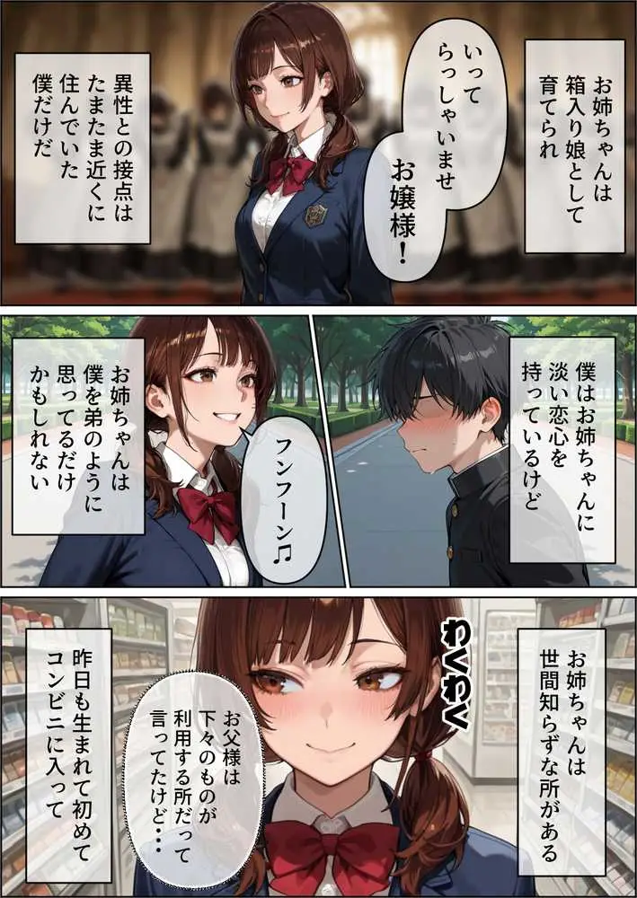 最愛の姉妻がブラック企業で裸踊り担当になった話（仮） - ページ02