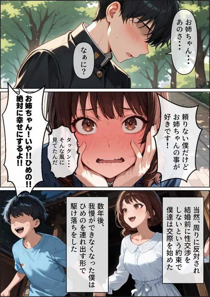 最愛の姉妻がブラック企業で裸踊り担当になった話（仮） - ページ04