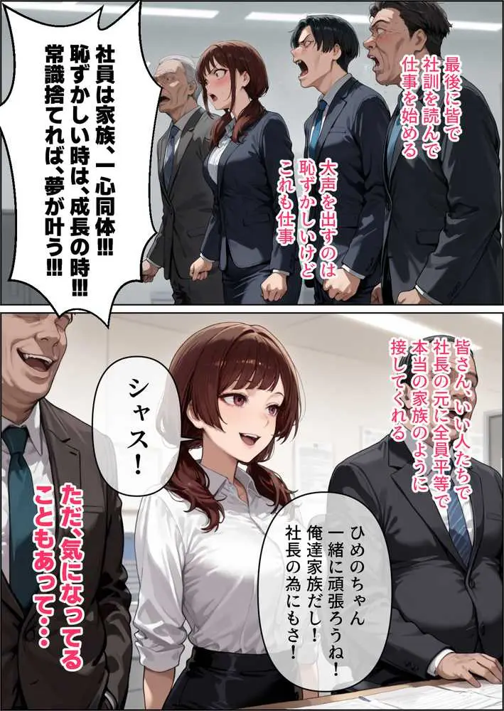 最愛の姉妻がブラック企業で裸踊り担当になった話（仮） - ページ09