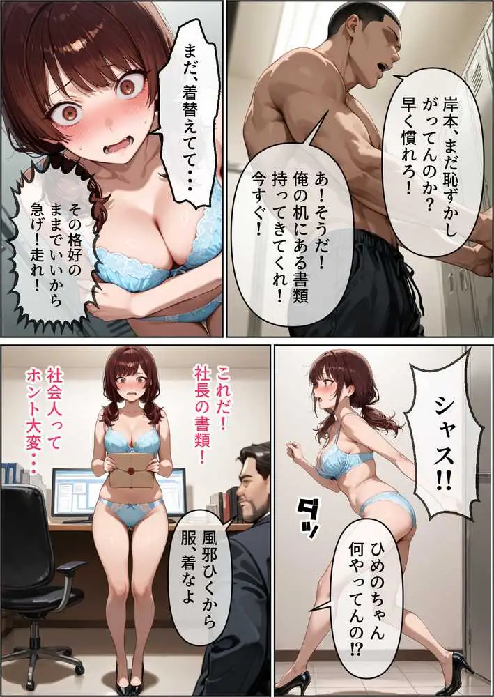 最愛の姉妻がブラック企業で裸踊り担当になった話（仮） - ページ11