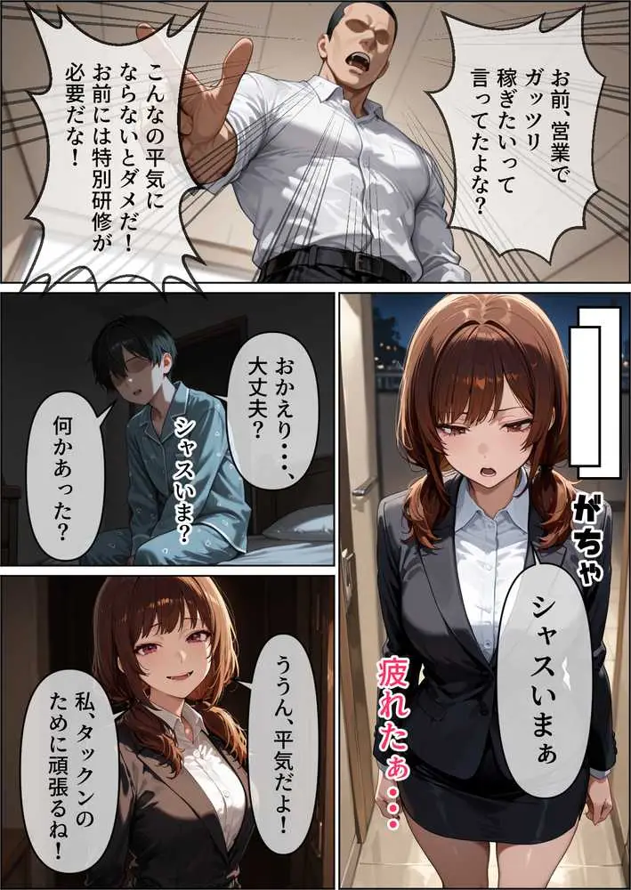 最愛の姉妻がブラック企業で裸踊り担当になった話（仮） - ページ17