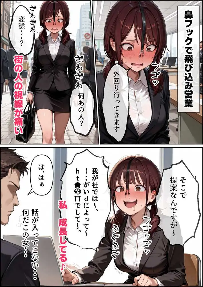 最愛の姉妻がブラック企業で裸踊り担当になった話（仮） - ページ22