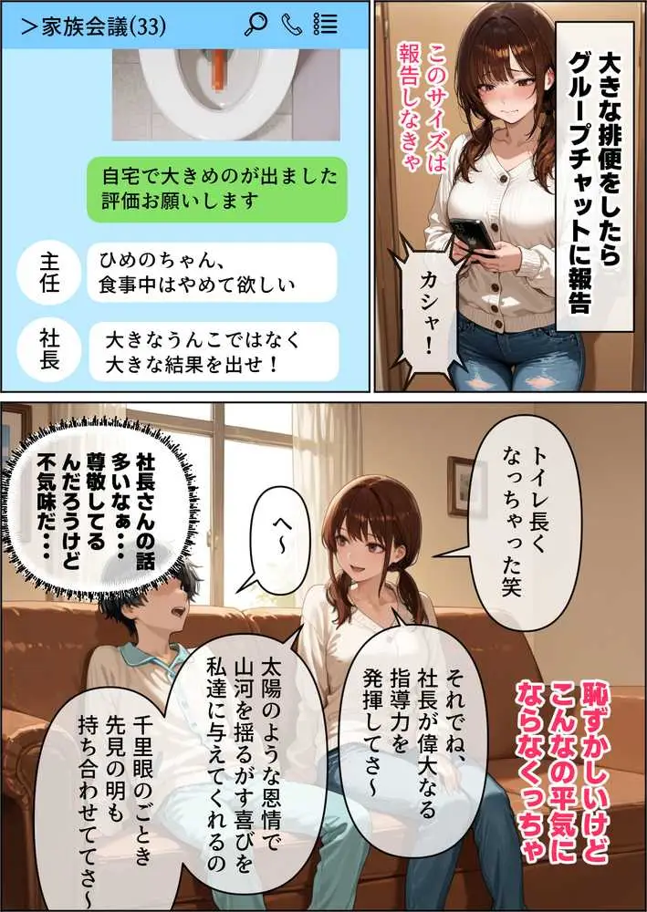 最愛の姉妻がブラック企業で裸踊り担当になった話（仮） - ページ23