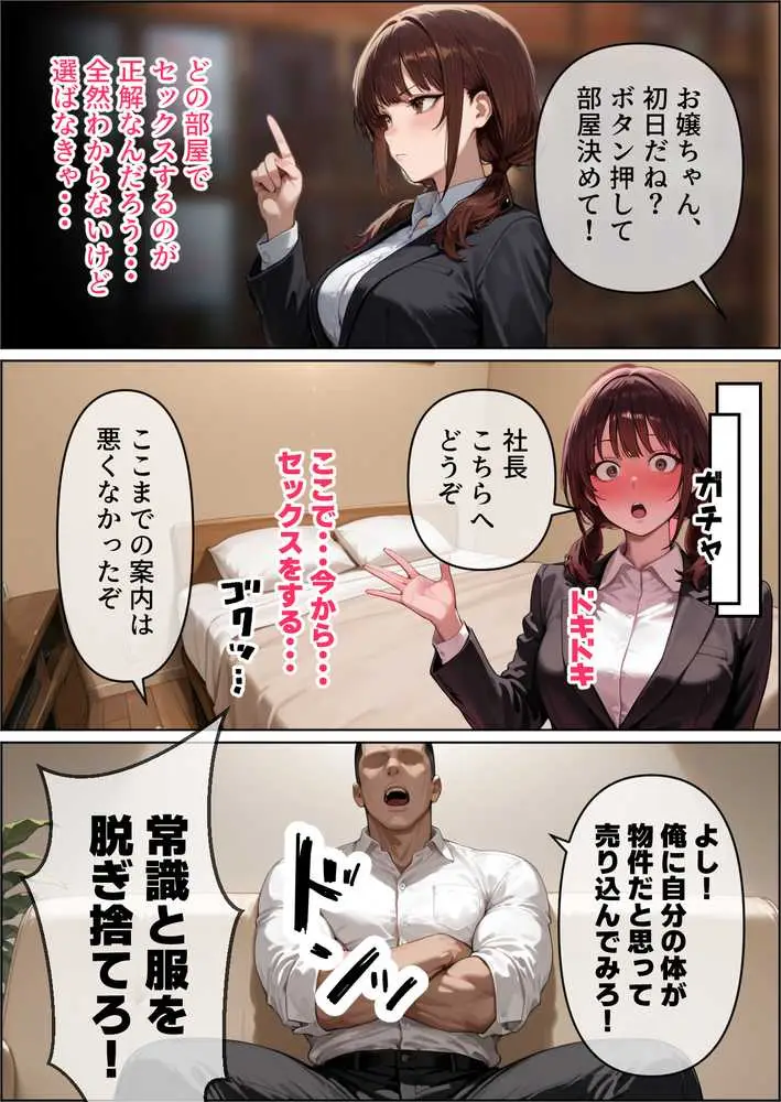 最愛の姉妻がブラック企業で裸踊り担当になった話（仮） - ページ30