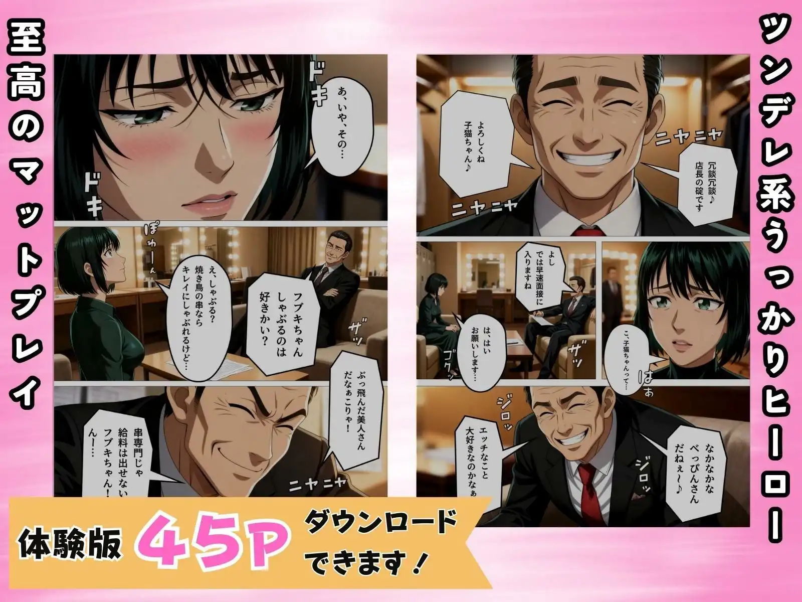 痴極のフブキ〜美人ヒーロー泡姫体験記〜