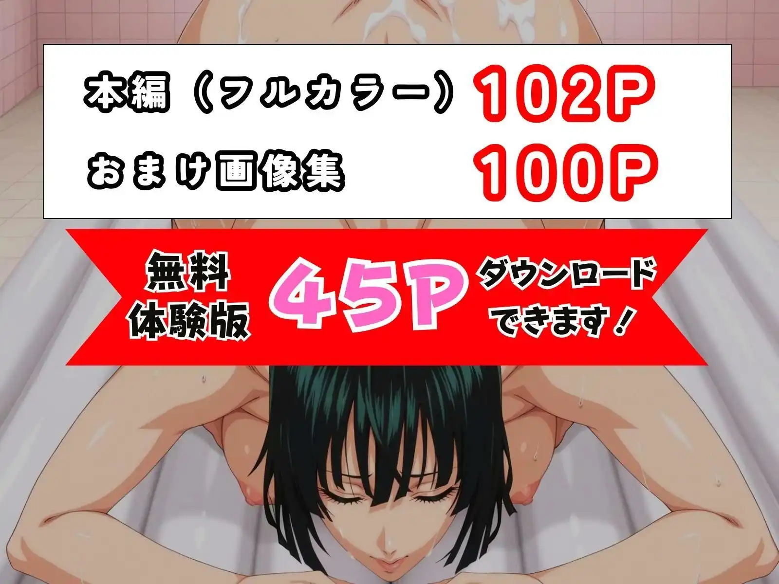 痴極のフブキ〜美人ヒーロー泡姫体験記〜
