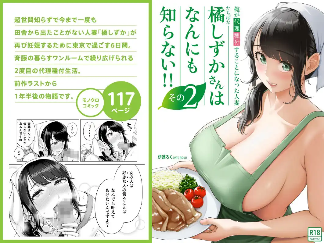 俺が代理種付することになった人妻橘しずかさんはなんにも知らない！！その2