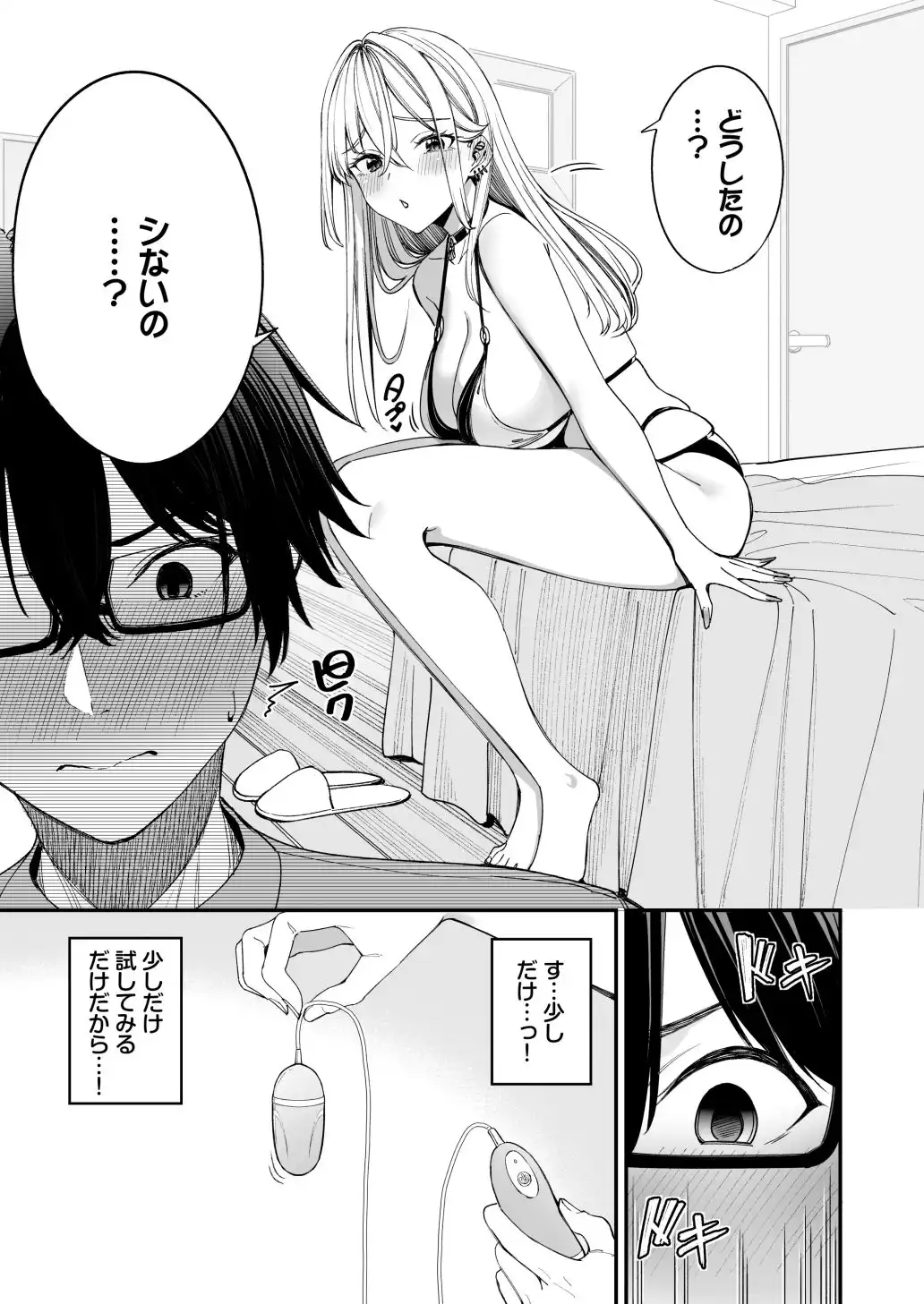 ギャルを嫁にしたら毎日がエロ最高だった。3