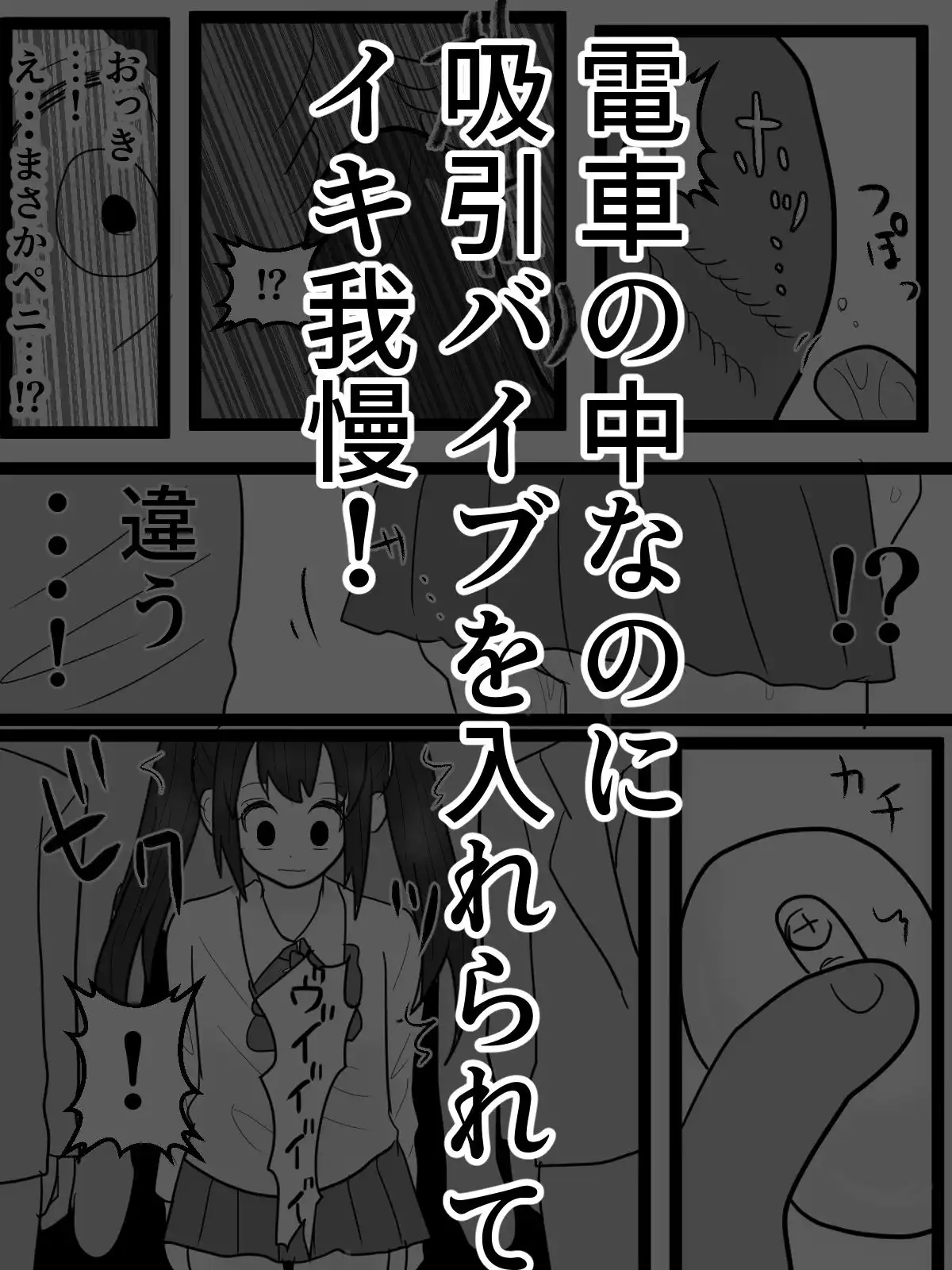痴●に弄られホームで公開全裸絶頂