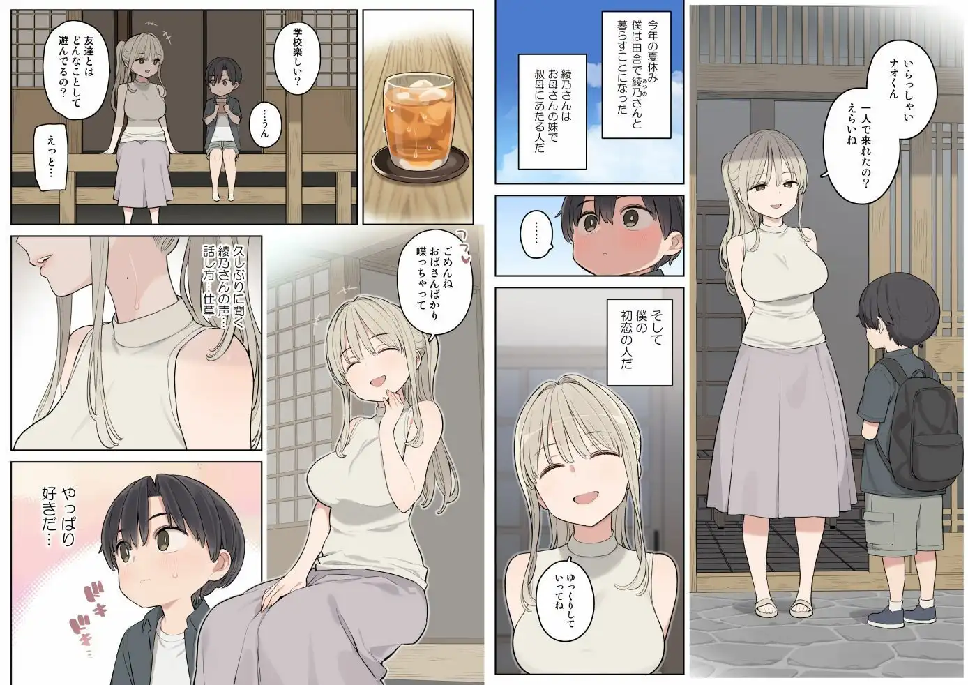 夏休みは田舎で綾乃さんに甘えたい。