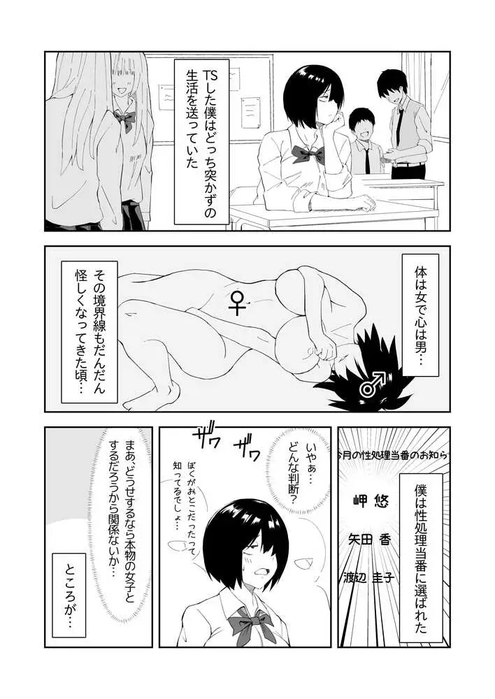 性処理当番に選ばれたTS女子の岬くん - ページ02