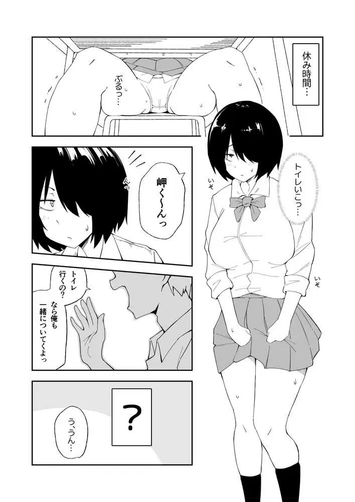 性処理当番に選ばれたTS女子の岬くん - ページ07