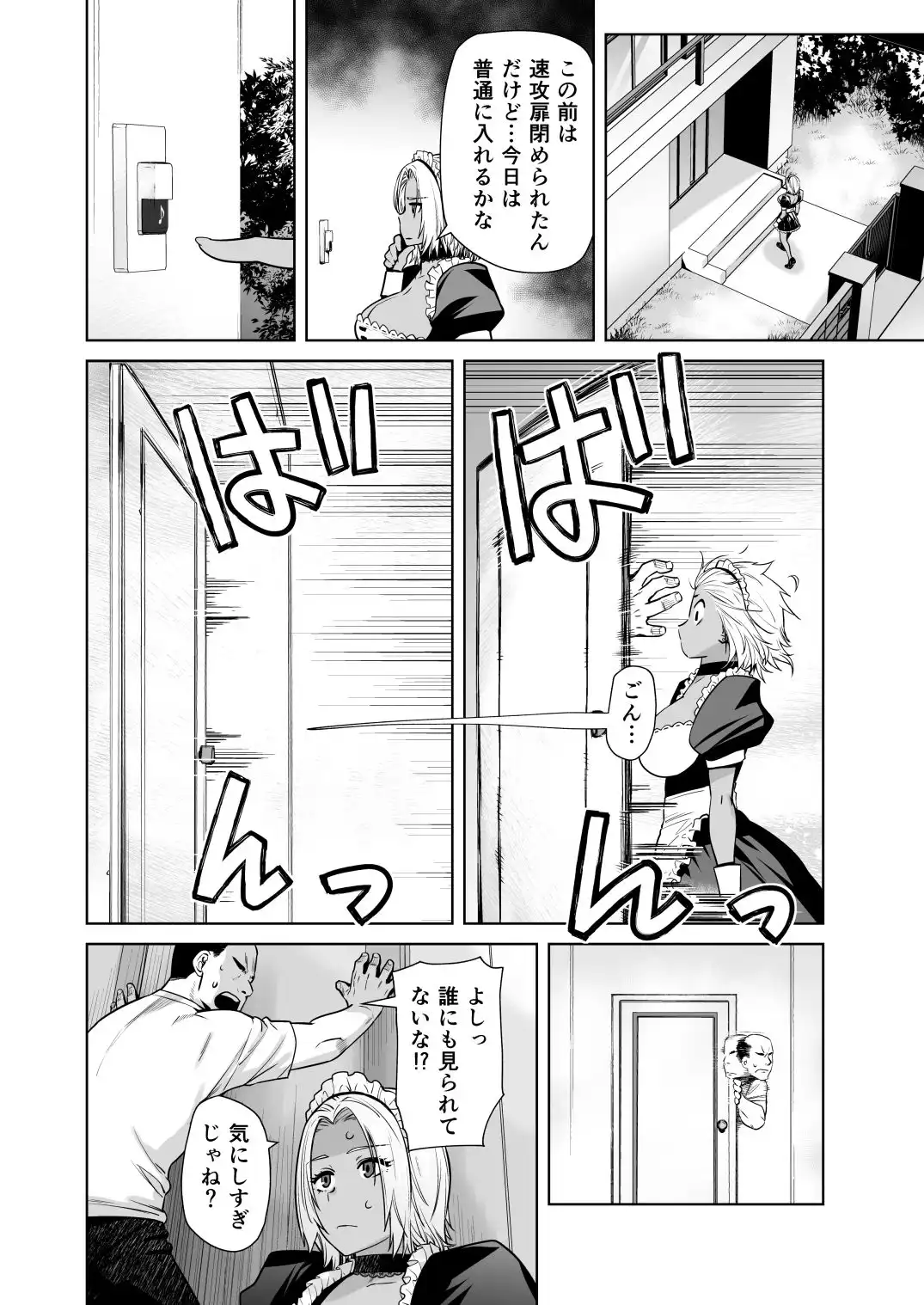 担任のメイドになっちゃった黒ギャル2