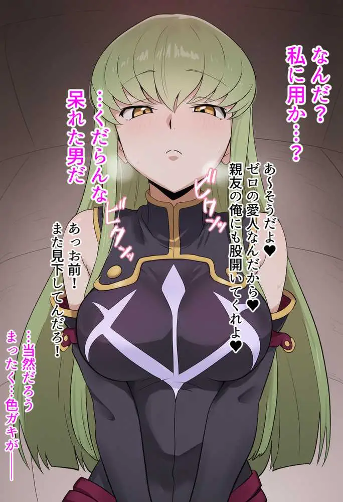 おちんぽだけつよ〜〜〜い玉城が  ブリタニアのメスや仲間たちもオナホにしちゃうお話 - ページ06