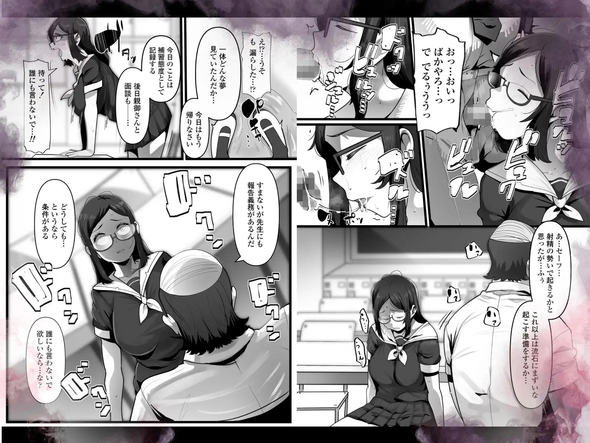 完全眠姦  無断中出しされる眼鏡委員長