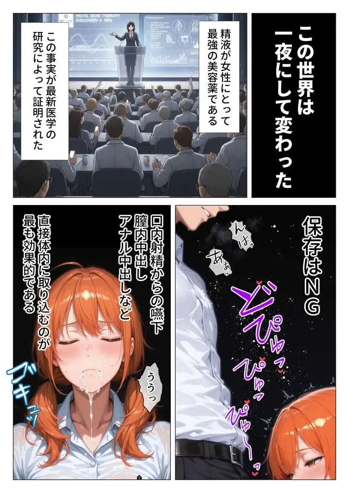 【精液が最強の美容薬の世界】 SSSレア精液で人生逆転！むちむち人妻女医の特別検診 - ページ01