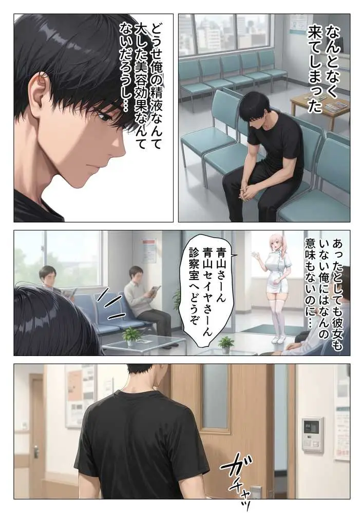 【精液が最強の美容薬の世界】 SSSレア精液で人生逆転！むちむち人妻女医の特別検診 - ページ08