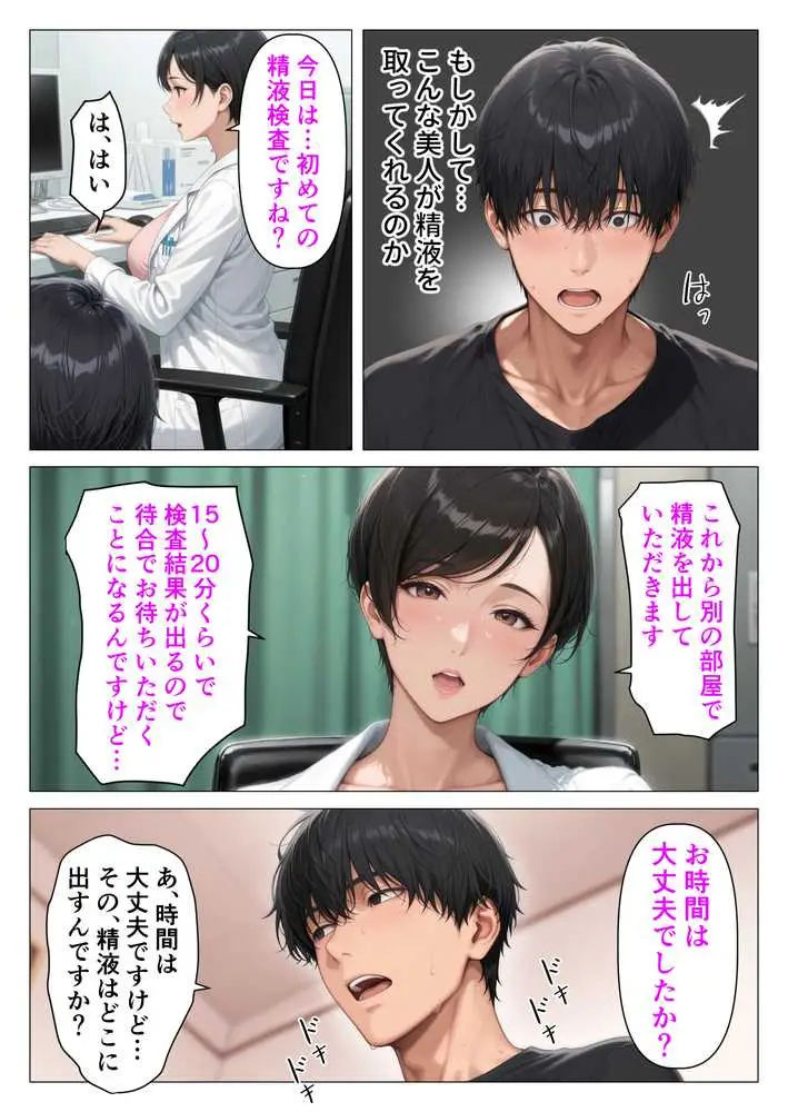 【精液が最強の美容薬の世界】 SSSレア精液で人生逆転！むちむち人妻女医の特別検診 - ページ11