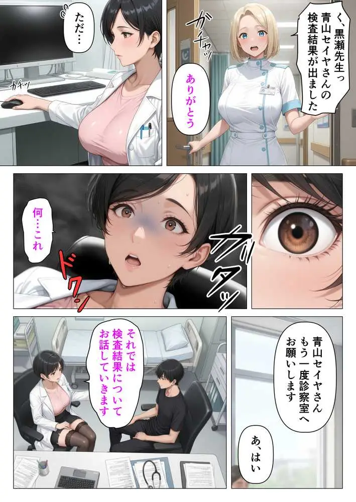【精液が最強の美容薬の世界】 SSSレア精液で人生逆転！むちむち人妻女医の特別検診 - ページ18