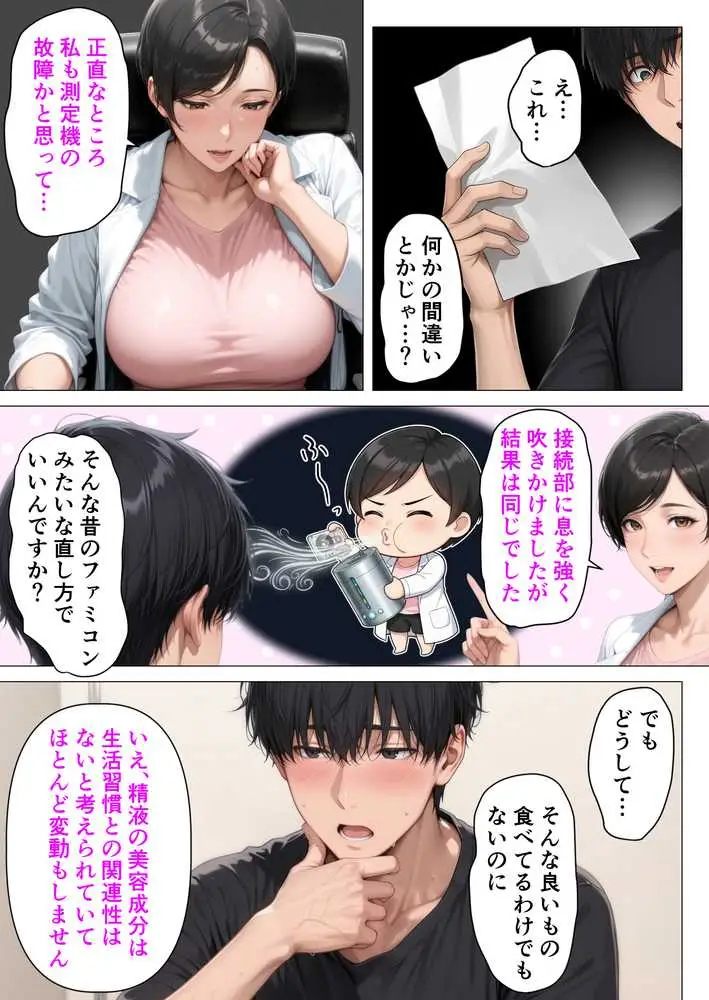 【精液が最強の美容薬の世界】 SSSレア精液で人生逆転！むちむち人妻女医の特別検診 - ページ21