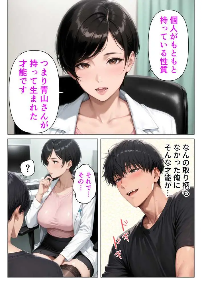 【精液が最強の美容薬の世界】 SSSレア精液で人生逆転！むちむち人妻女医の特別検診 - ページ22