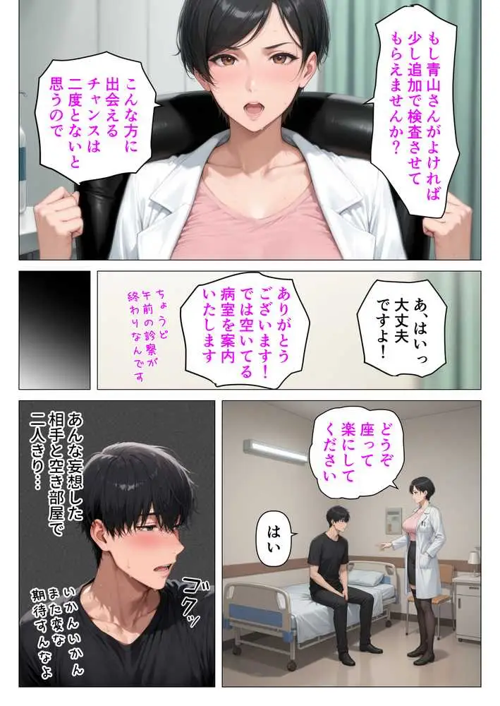 【精液が最強の美容薬の世界】 SSSレア精液で人生逆転！むちむち人妻女医の特別検診 - ページ23