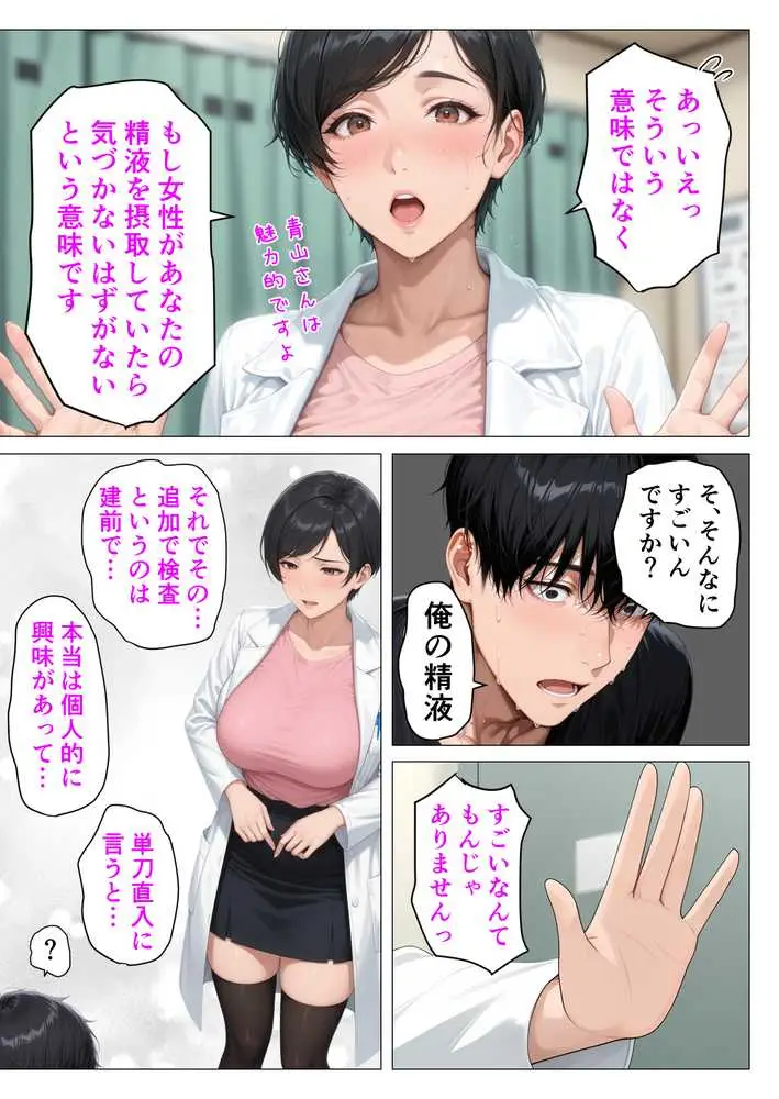 【精液が最強の美容薬の世界】 SSSレア精液で人生逆転！むちむち人妻女医の特別検診 - ページ25