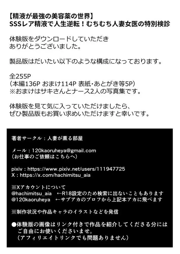 【精液が最強の美容薬の世界】 SSSレア精液で人生逆転！むちむち人妻女医の特別検診 - ページ38