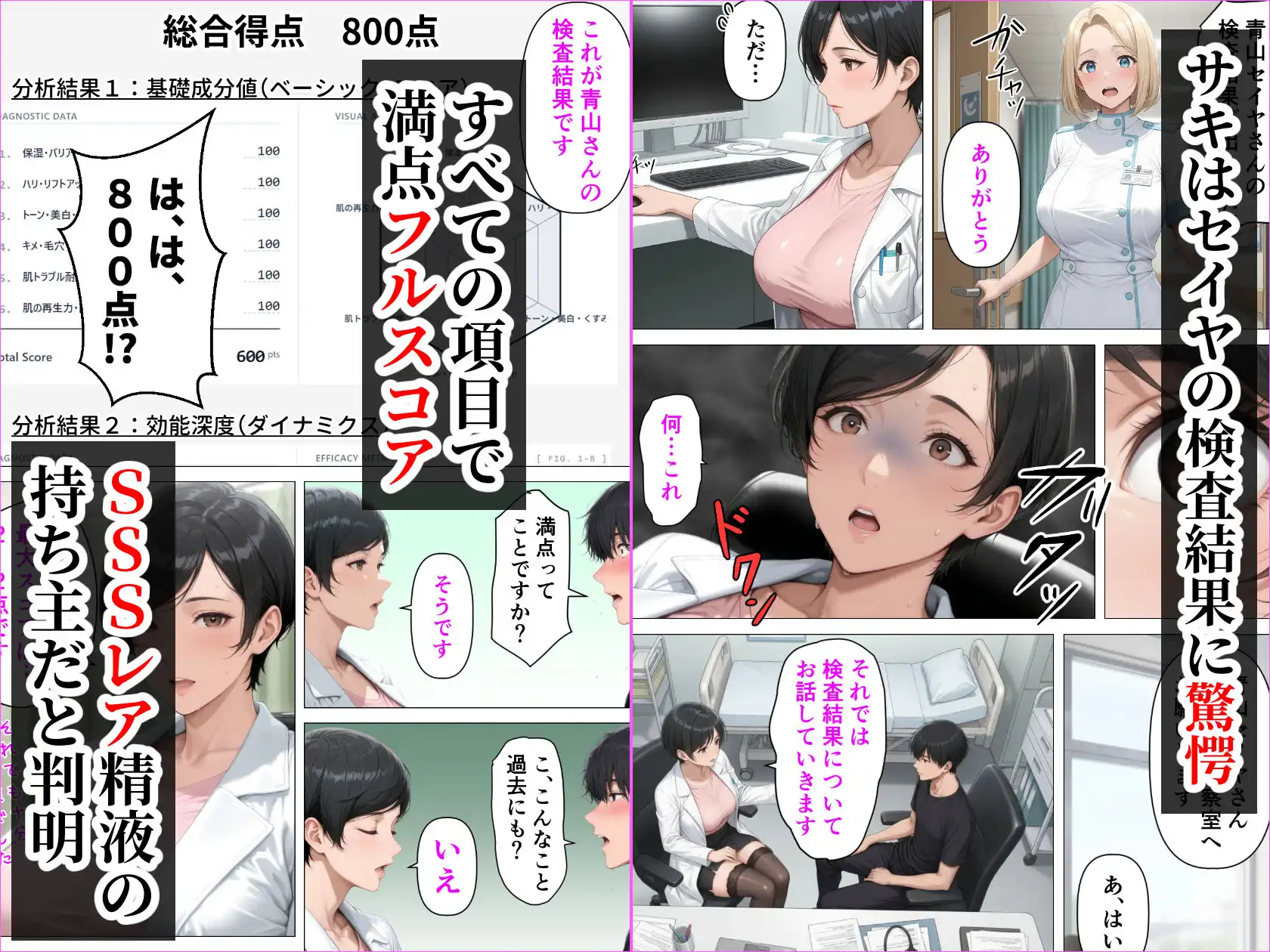 【精液が最強の美容薬の世界】 SSSレア精液で人生逆転！むちむち人妻女医の特別検診