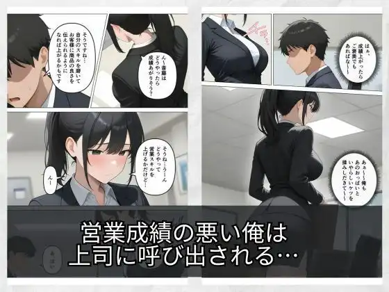 気が強いOLの爆乳女上司を寝取った話