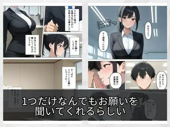 気が強いOLの爆乳女上司を寝取った話
