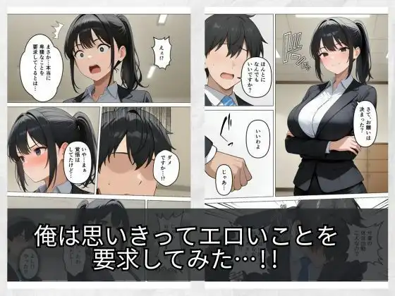 気が強いOLの爆乳女上司を寝取った話
