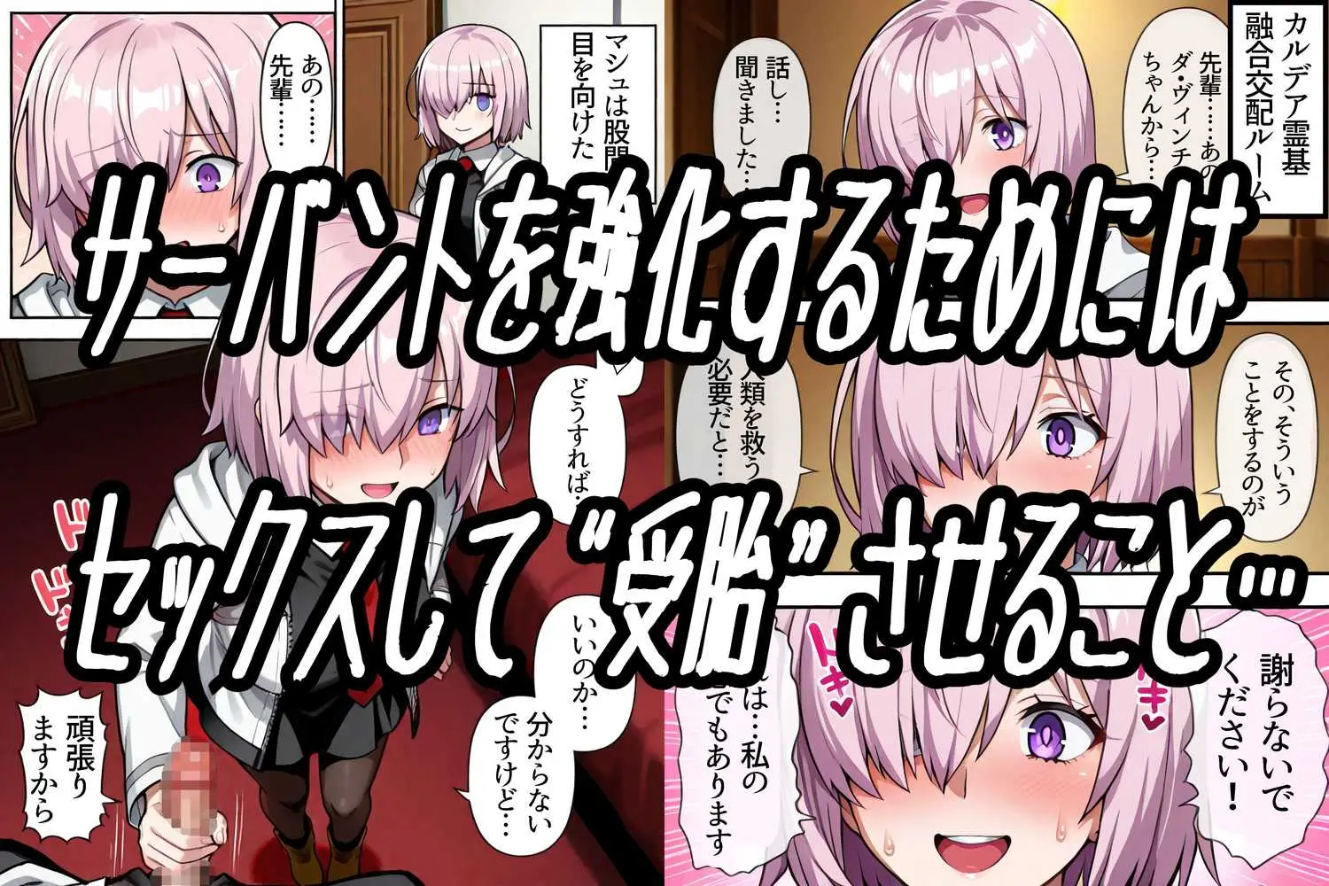 運命の種付けマスター〜サーヴァント3人を孕ませて世界を救え！〜 - ページ02