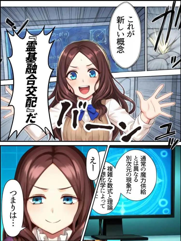 運命の種付けマスター〜サーヴァント3人を孕ませて世界を救え！〜 - ページ09