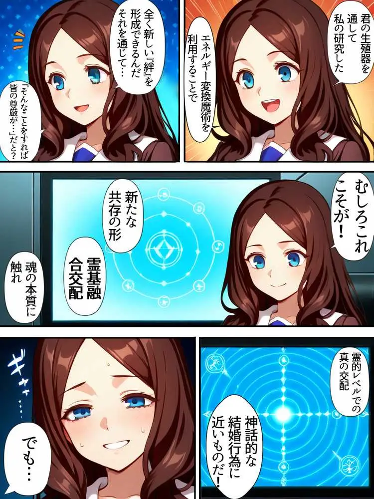 運命の種付けマスター〜サーヴァント3人を孕ませて世界を救え！〜 - ページ20