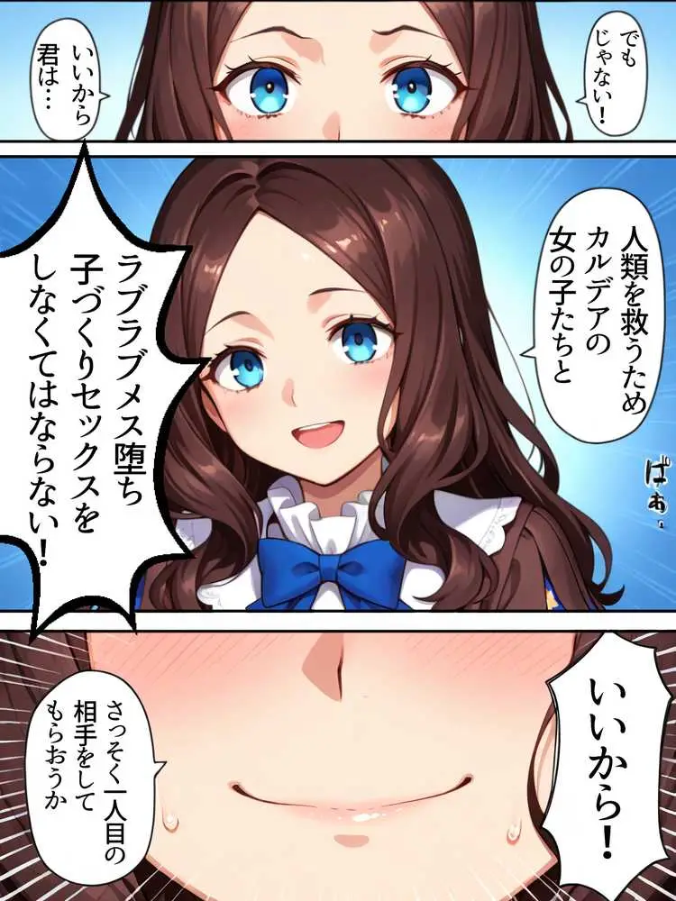 運命の種付けマスター〜サーヴァント3人を孕ませて世界を救え！〜 - ページ22