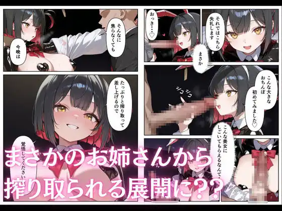 カジノで遊んでいたら巨乳逆バニーに搾り取られた話