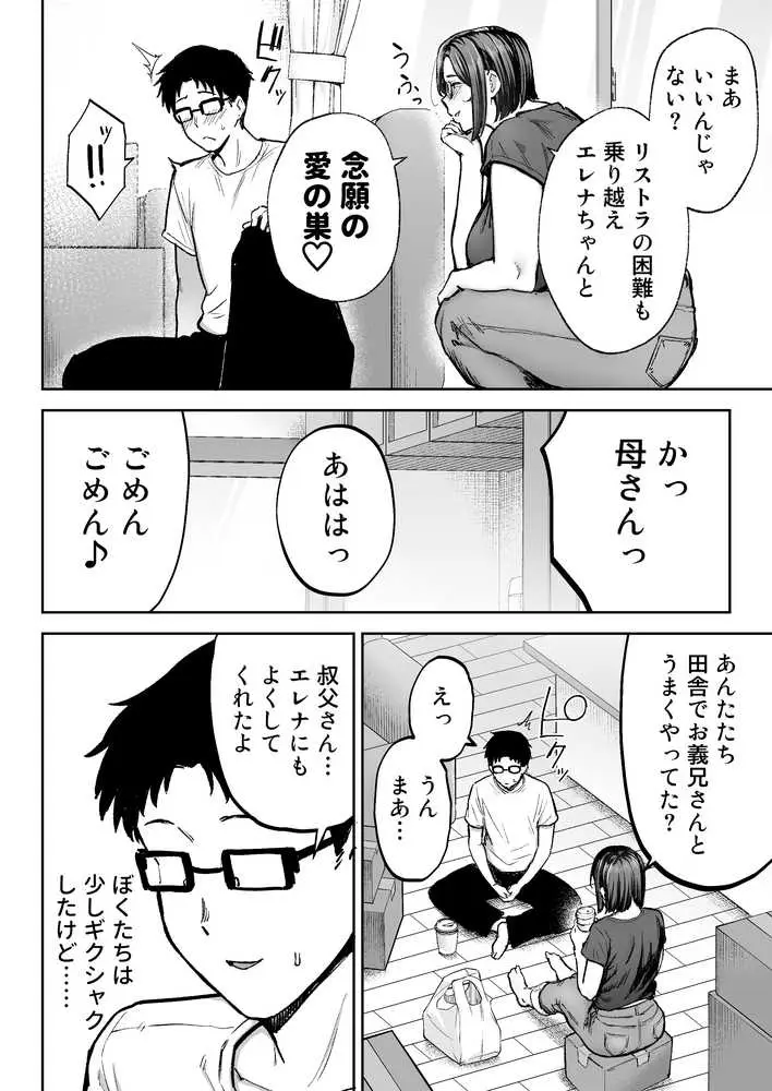 寝取られた爆乳ブロンド妻エレナ3  ―妻も新居も田舎おやじに頂かれましたw― - ページ02