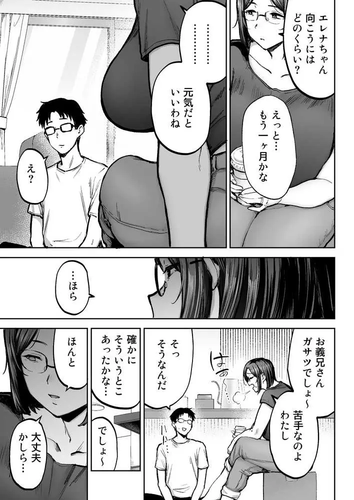 寝取られた爆乳ブロンド妻エレナ3  ―妻も新居も田舎おやじに頂かれましたw― - ページ03