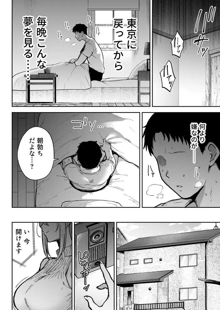 寝取られた爆乳ブロンド妻エレナ3  ―妻も新居も田舎おやじに頂かれましたw― - ページ06