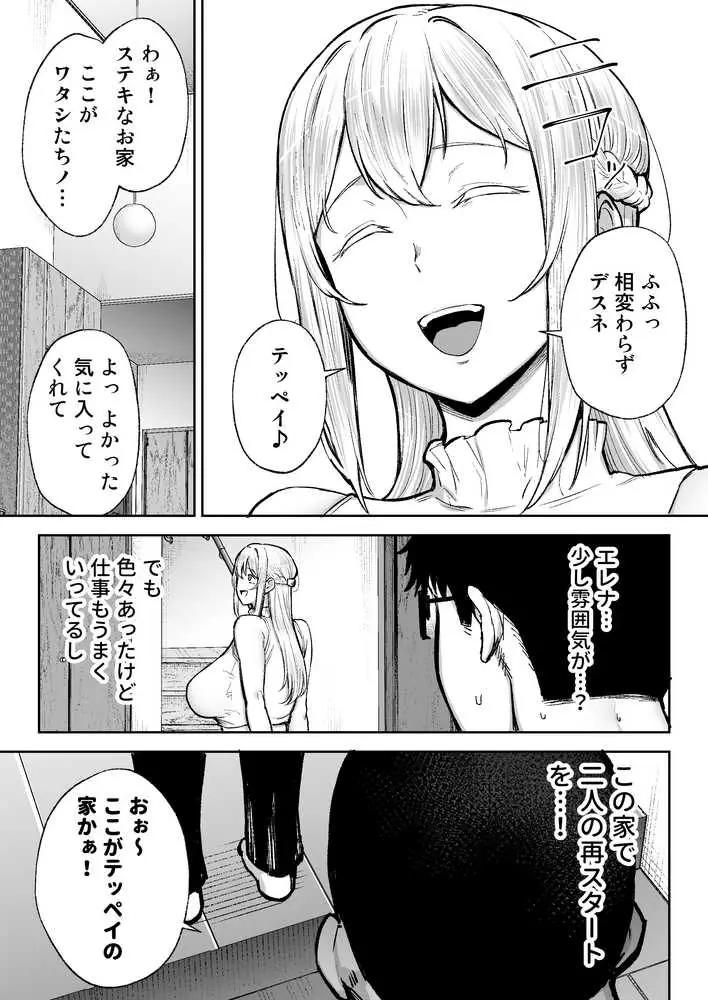 寝取られた爆乳ブロンド妻エレナ3  ―妻も新居も田舎おやじに頂かれましたw― - ページ09