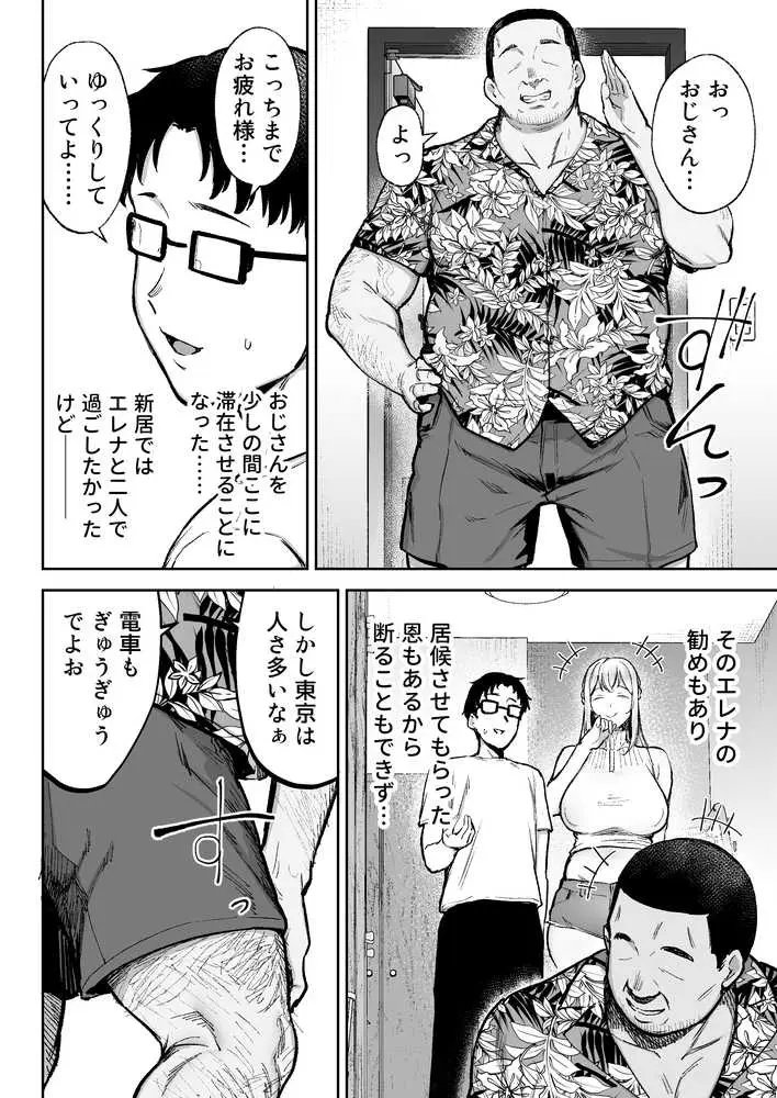 寝取られた爆乳ブロンド妻エレナ3  ―妻も新居も田舎おやじに頂かれましたw― - ページ10