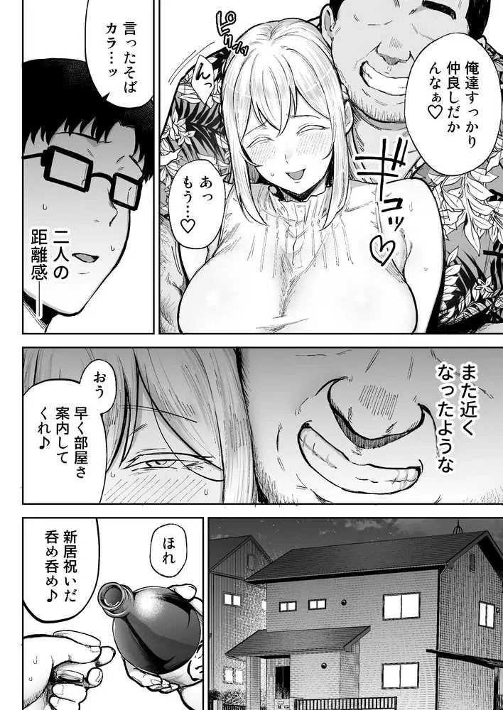 寝取られた爆乳ブロンド妻エレナ3  ―妻も新居も田舎おやじに頂かれましたw― - ページ12