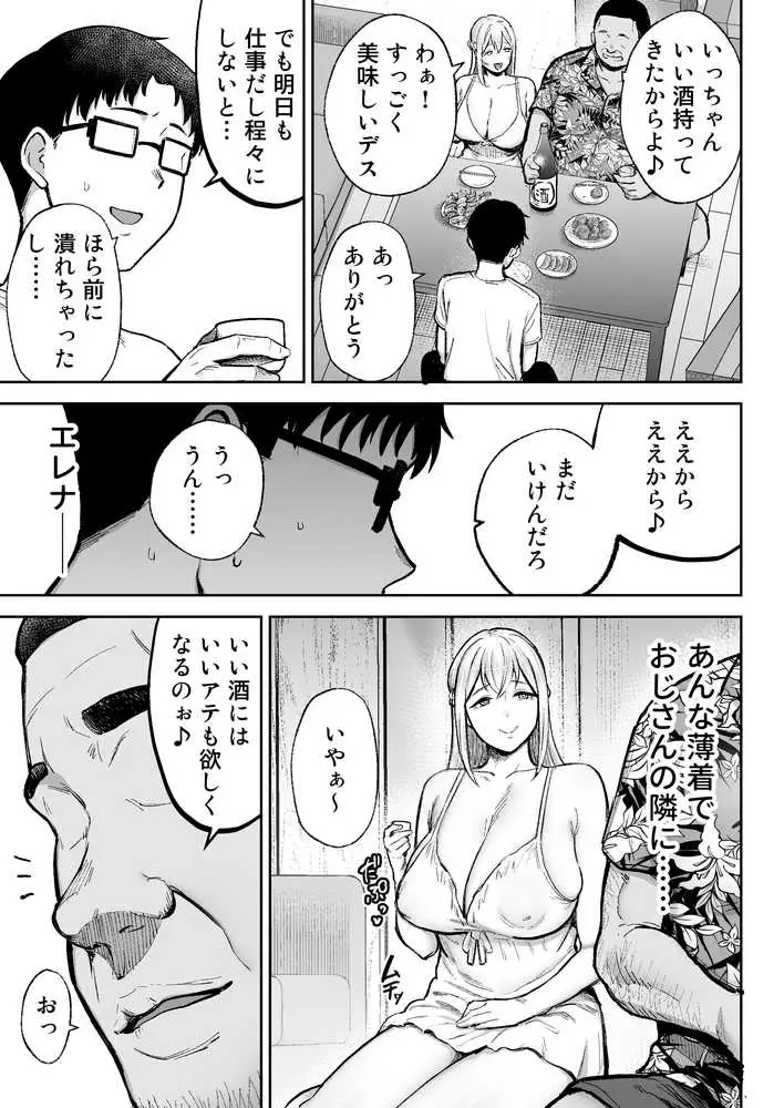 寝取られた爆乳ブロンド妻エレナ3  ―妻も新居も田舎おやじに頂かれましたw― - ページ13