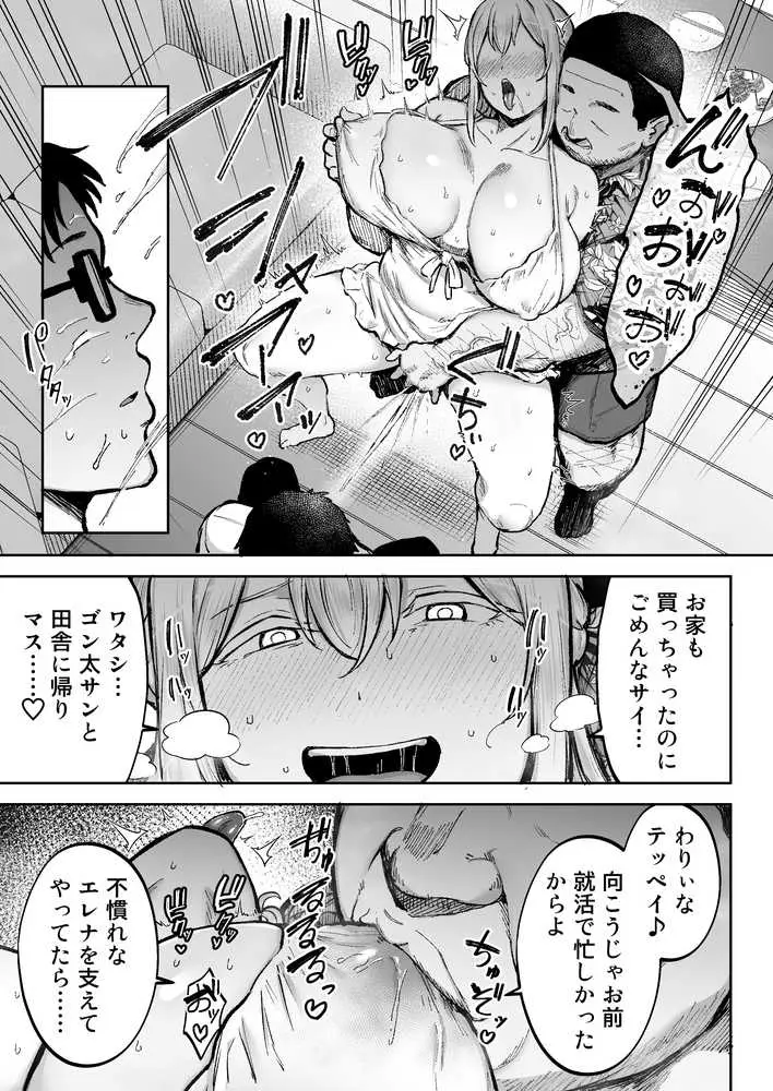 寝取られた爆乳ブロンド妻エレナ3  ―妻も新居も田舎おやじに頂かれましたw― - ページ17