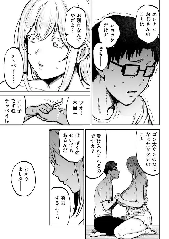 寝取られた爆乳ブロンド妻エレナ3  ―妻も新居も田舎おやじに頂かれましたw― - ページ19