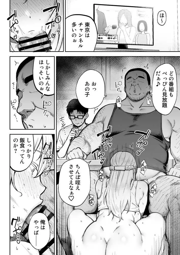 寝取られた爆乳ブロンド妻エレナ3  ―妻も新居も田舎おやじに頂かれましたw― - ページ30