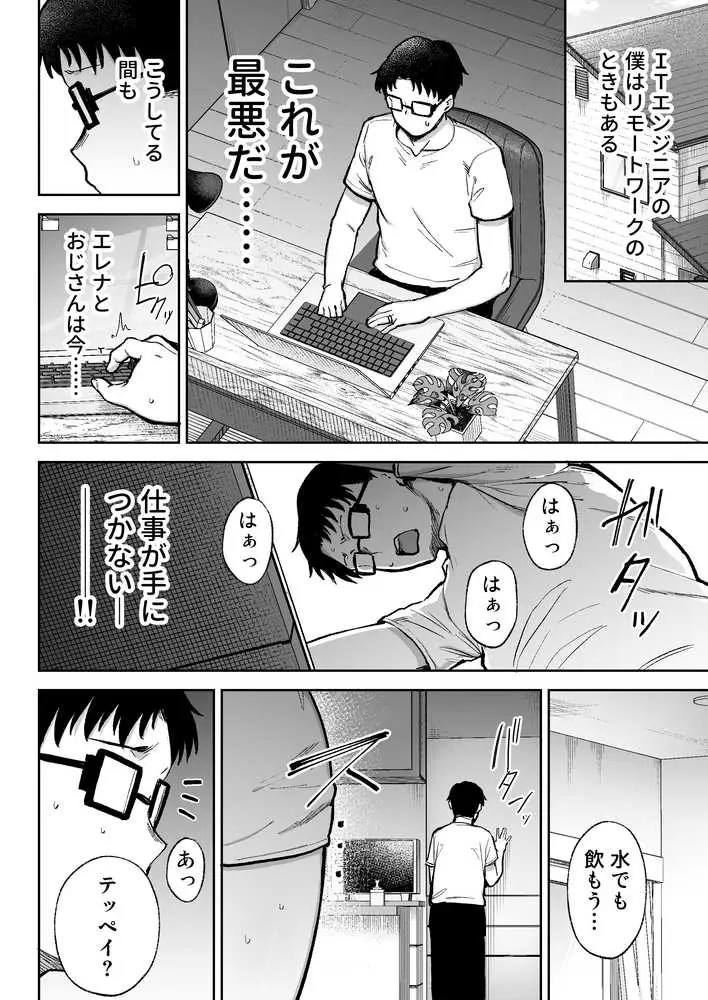 寝取られた爆乳ブロンド妻エレナ3  ―妻も新居も田舎おやじに頂かれましたw― - ページ34
