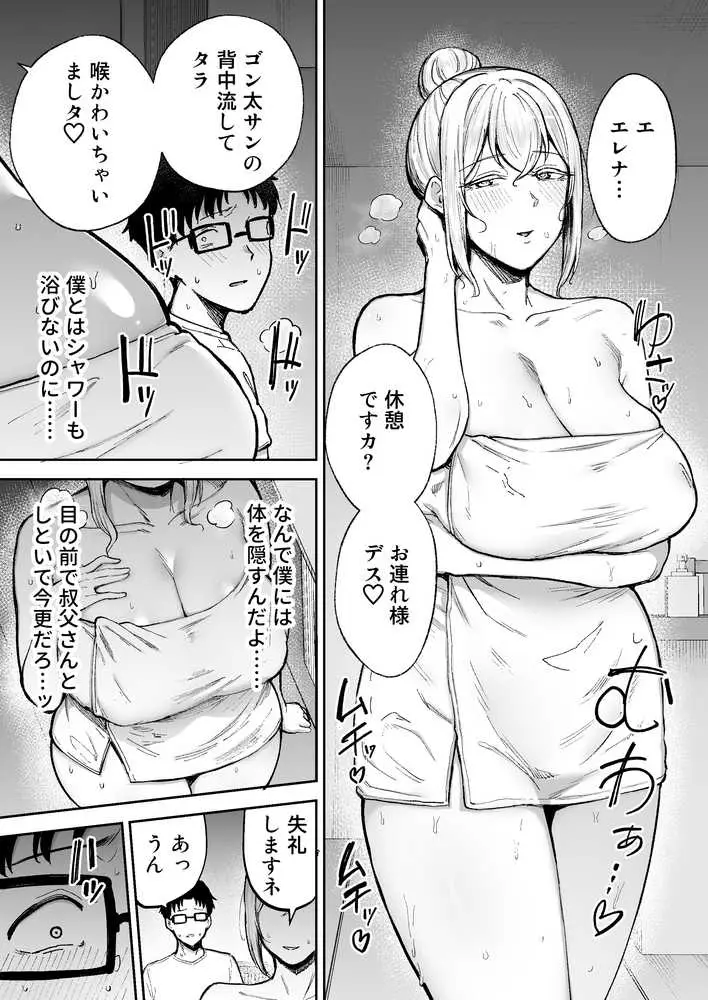 寝取られた爆乳ブロンド妻エレナ3  ―妻も新居も田舎おやじに頂かれましたw― - ページ35
