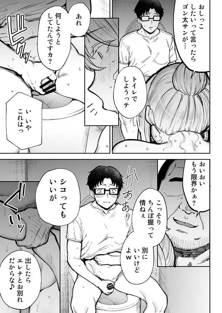 寝取られた爆乳ブロンド妻エレナ3  ―妻も新居も田舎おやじに頂かれましたw― - ページ39
